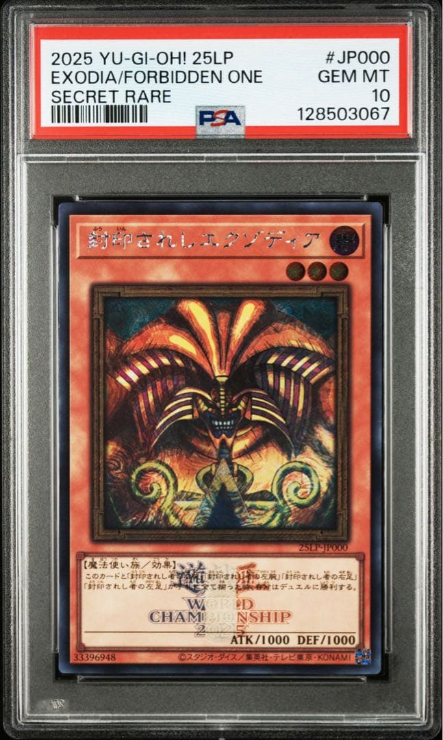 封印されしエクゾディア ロゴ psa10 遊戯王 シークレットレア