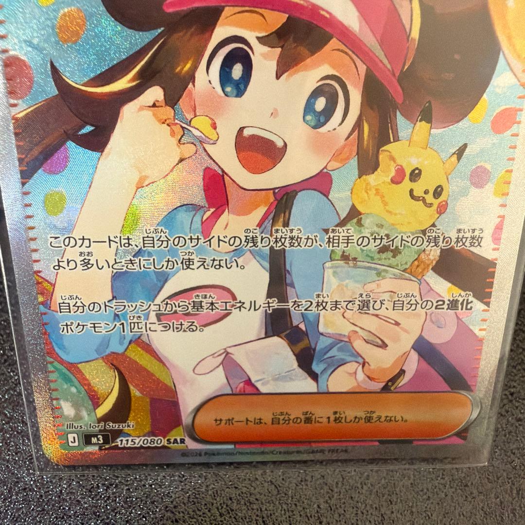 メイのはげましsar ムニキスゼロポケモンカード