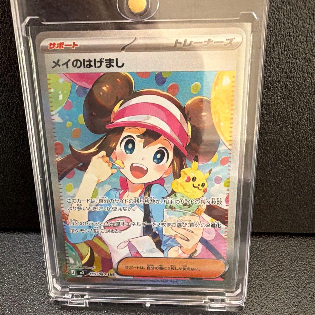 メイのはげましsar ムニキスゼロポケモンカード