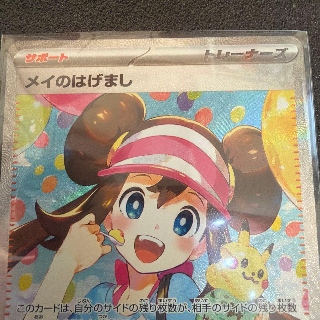 メイのはげましsar ムニキスゼロポケモンカード