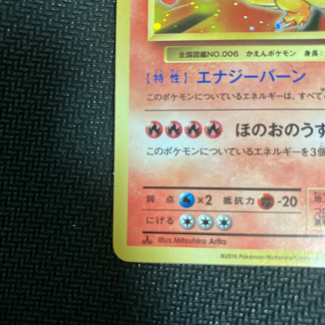 ポケモンカード リザードン R CP6 20th 011/087