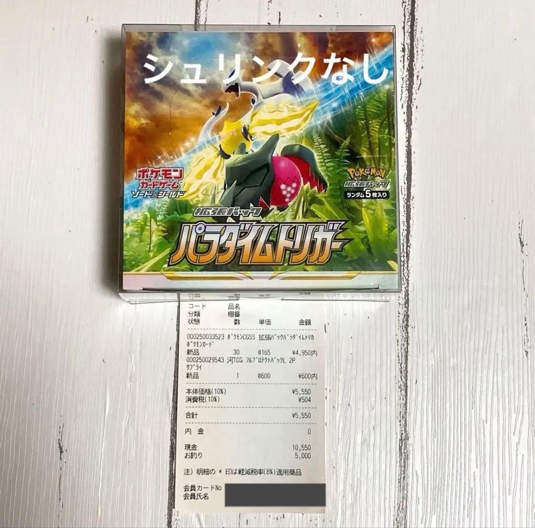 【シュリンクなし】未開封品　ポケモンカードゲーム パラダイムトリガー 1BOX