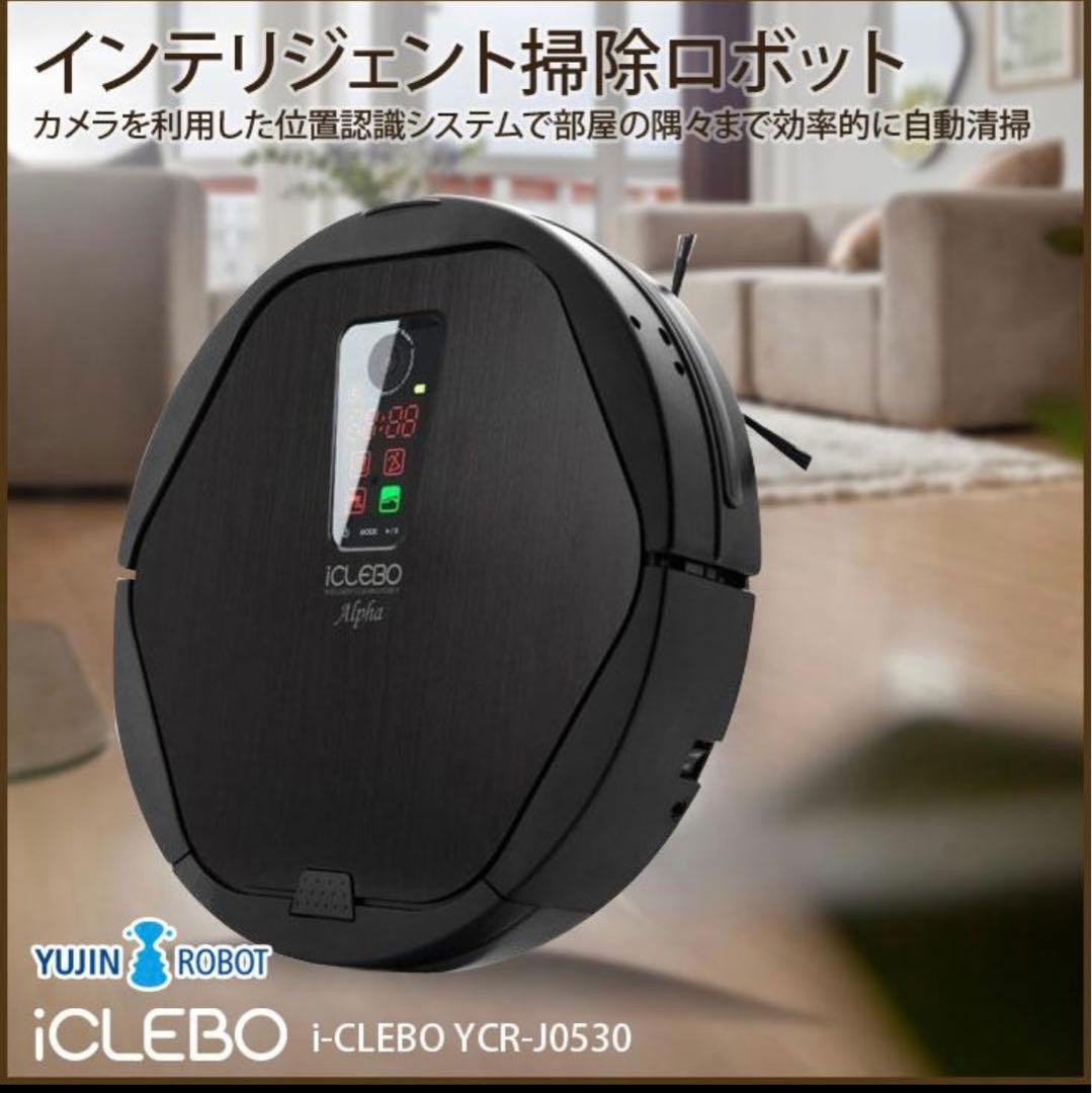 【未使用品】ロボット掃除機 iCLEBO インテリジェント掃除機 アイクレボ