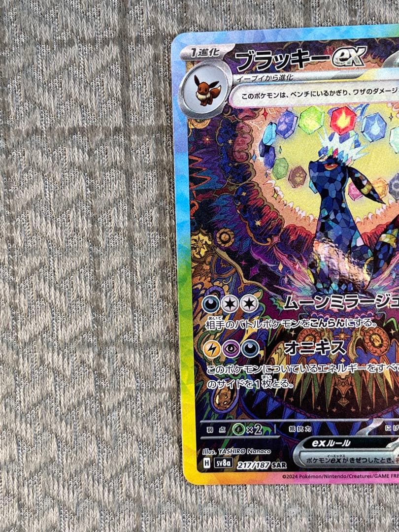 【おまけ付き】テラスタルフェス　ブラッキーex SAR SV8a