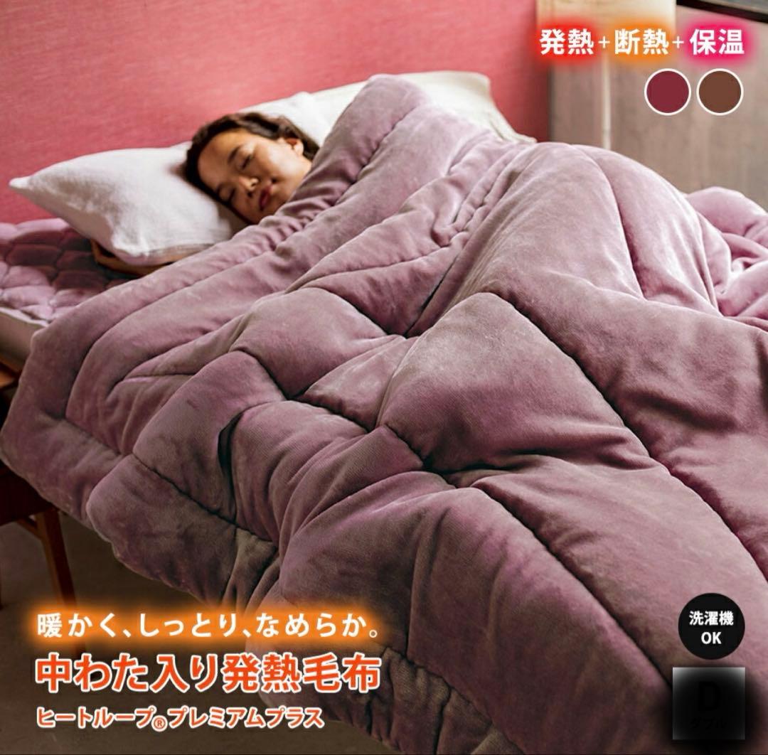 ディノス限定　ヒートループプレミアムプラス 中わた入り発熱毛布 セミダブル