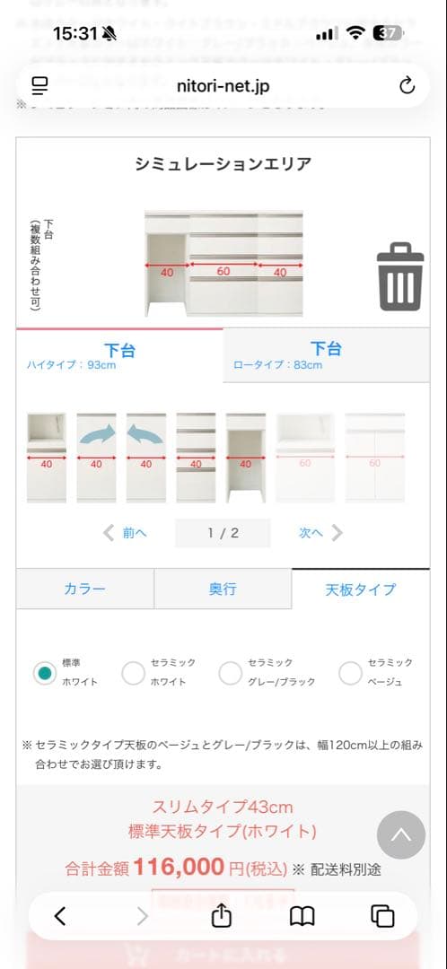 ニトリ　【リガーレカウンター】140センチ
