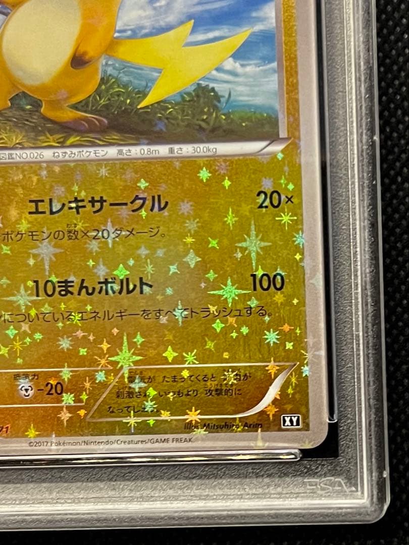 ピカチュウ ライチュウ　THE BEST XY ミラー PSA10 連番