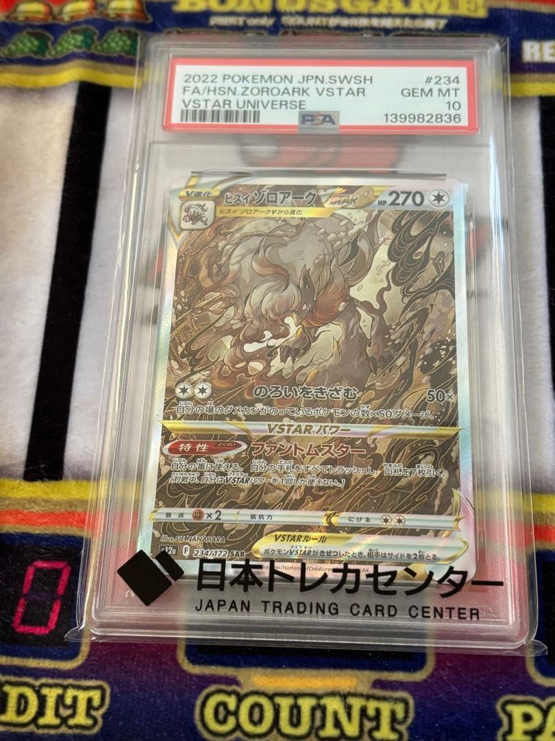 ポケモンカード Zoroark VSTAR #234 Gem Mint