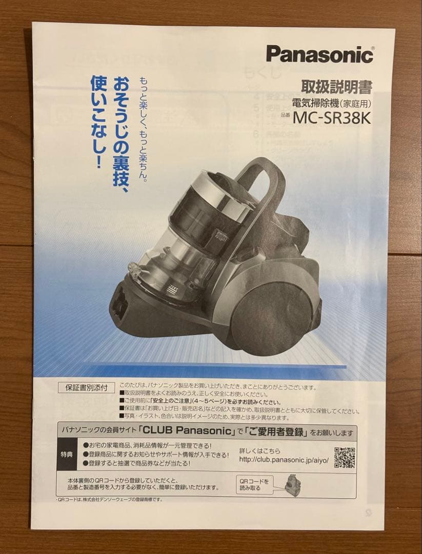 美品／Panasonic MC-SR38K-T サイクロン式掃除機 2021年製