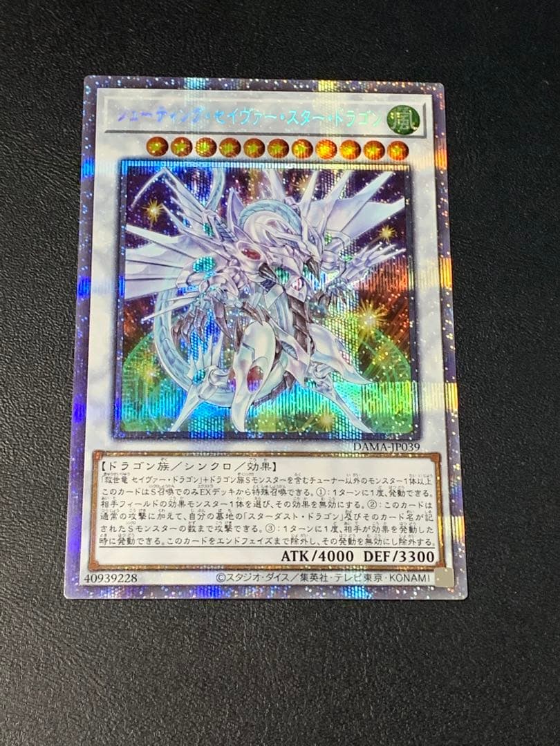 シューティングセイヴァースタードラゴン　プリズマ