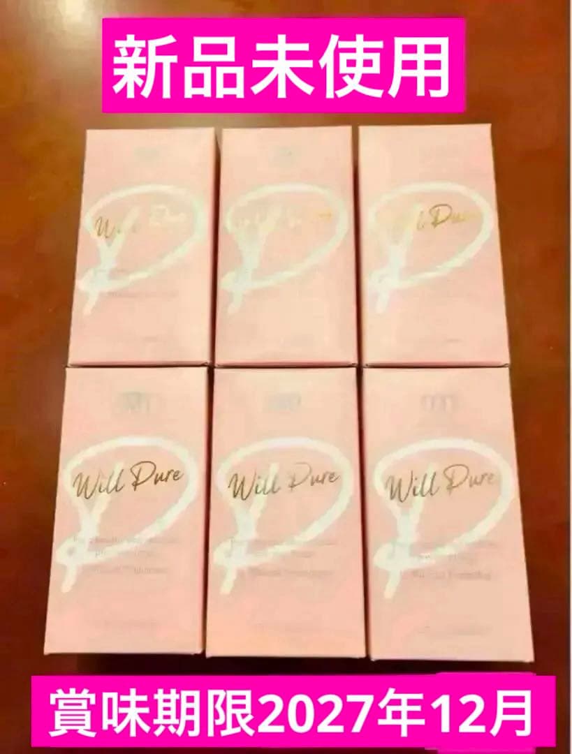 新品未開封ウィルピュア6個セット‼️