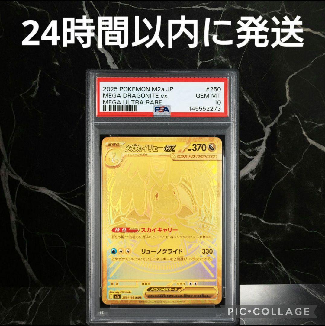 【PSA10】