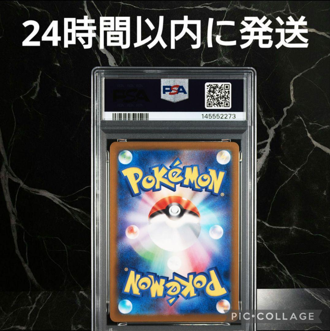 【PSA10】