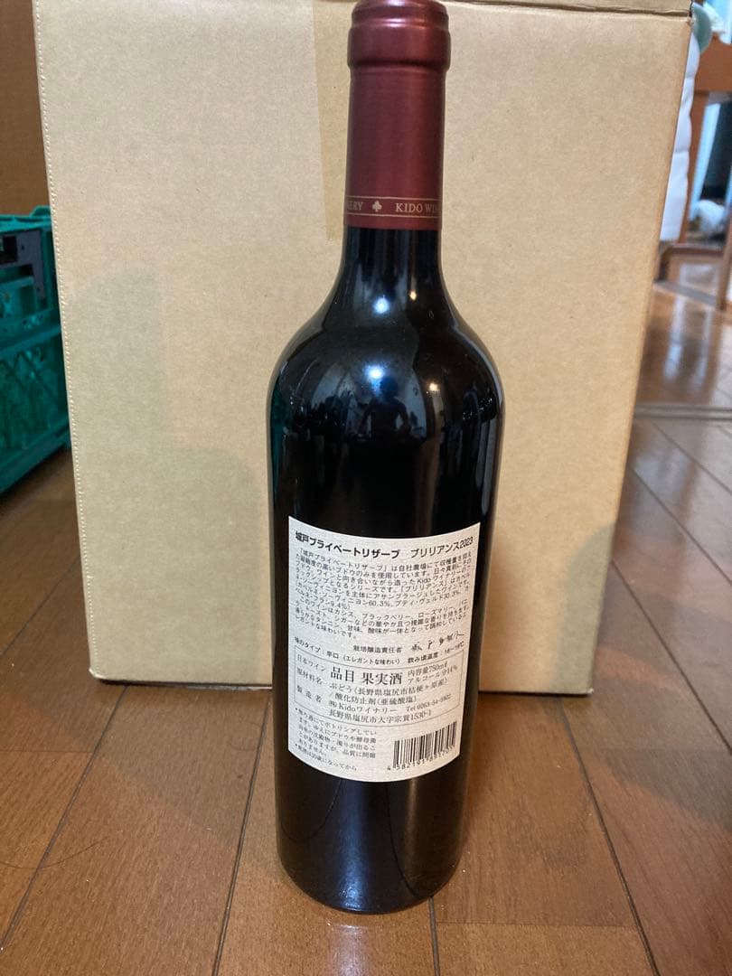 城戸ワイナリー　プライベートリザーブ　赤白　メドウズ&マスミブラン