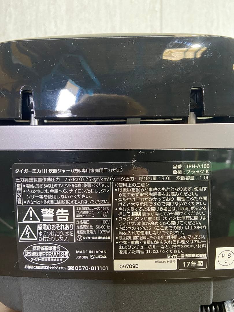 タイガー 炊きたて JPH-A100 土鍋 圧力 IH炊飯器 5.5合炊き 美品
