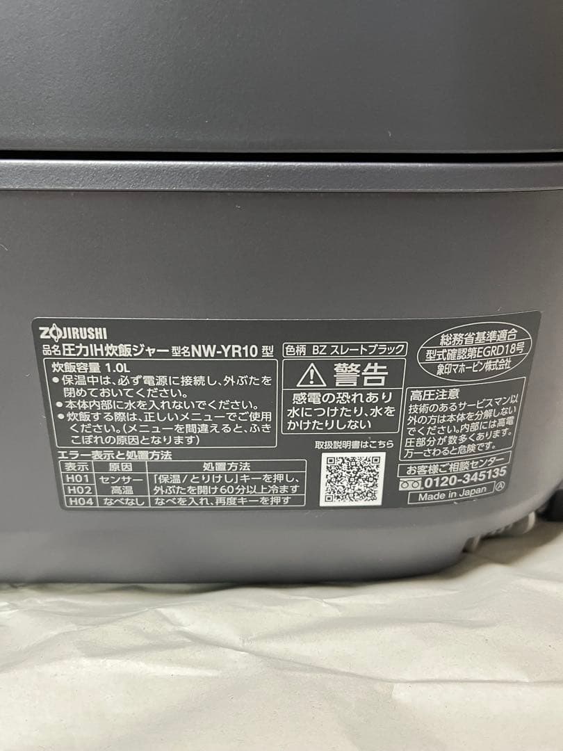 【新品】象印　圧力IH炊飯器　NW-YR10-BZ