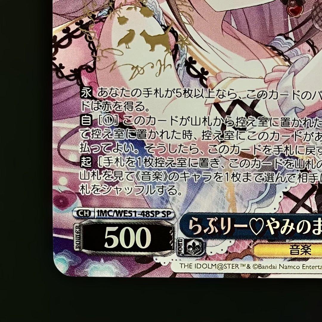 ヴァイス PB シンデレラガールズ デレマス SP らぶりーやみのま 神崎蘭子