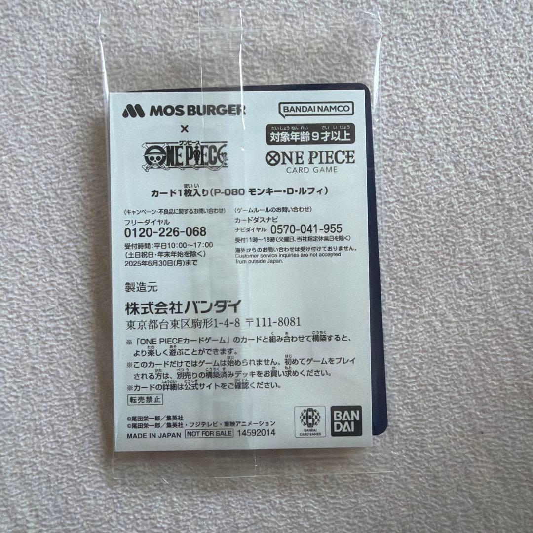 ワンピースカード モスバーガー 福袋特典 1枚