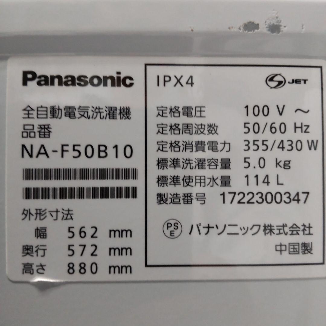 もふもふ 5kg 風乾燥 近隣設置無料 Panasonic 洗浄済