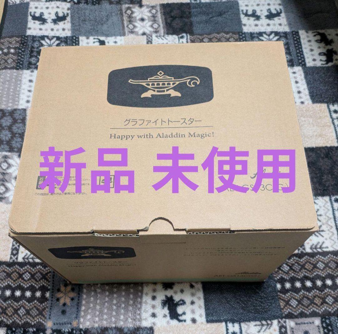 【新品】アラジン グラファイト トースター ２枚焼 AET-GS13Cグリーン