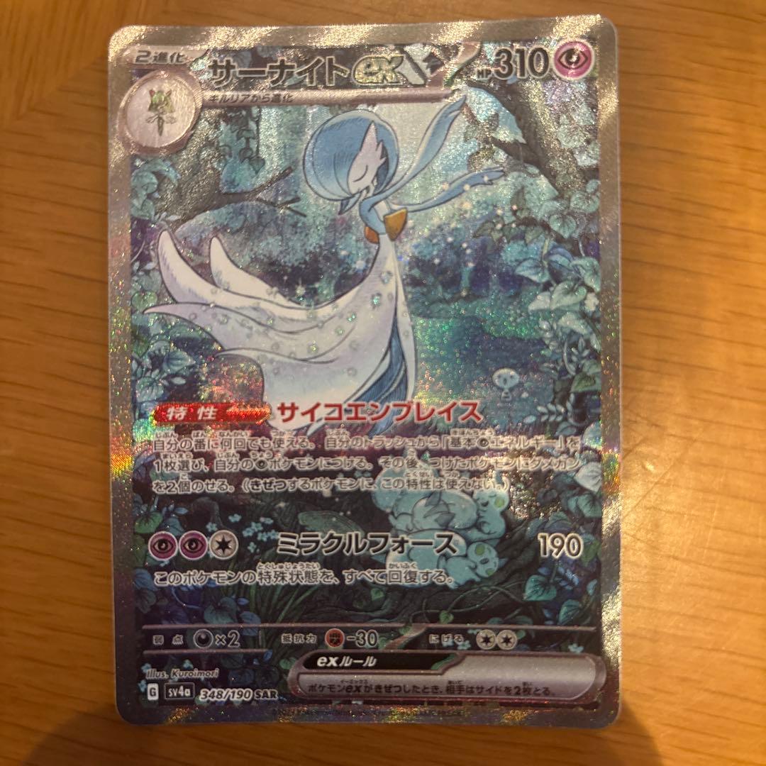 値下げ！サーナイト ex SAR