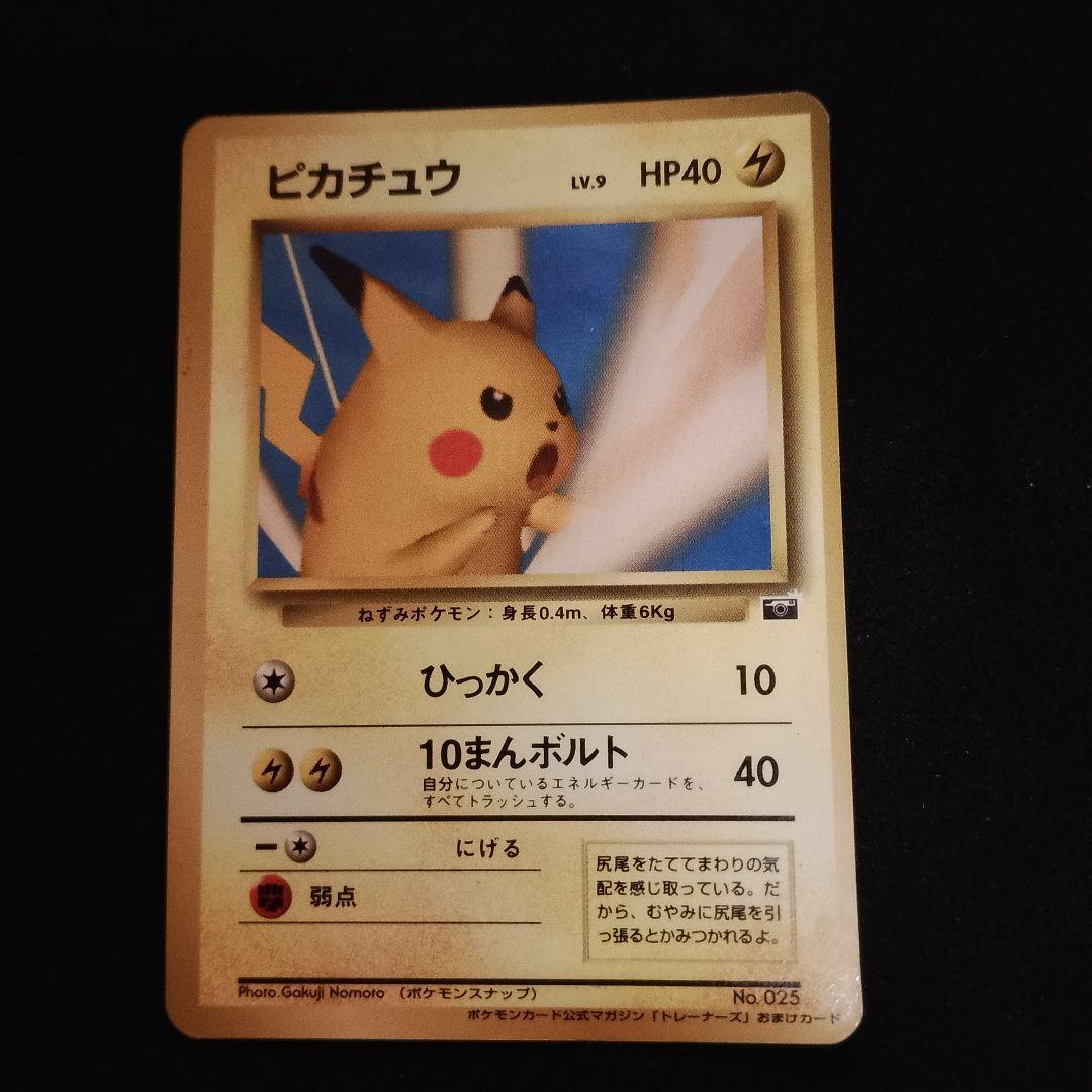 ピカチュウ_「ポケモンカードトレーナーズVol.1」 おまけカード PROMO…