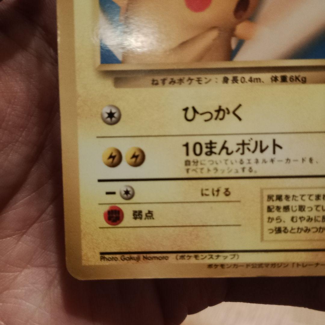 ピカチュウ_「ポケモンカードトレーナーズVol.1」 おまけカード PROMO…