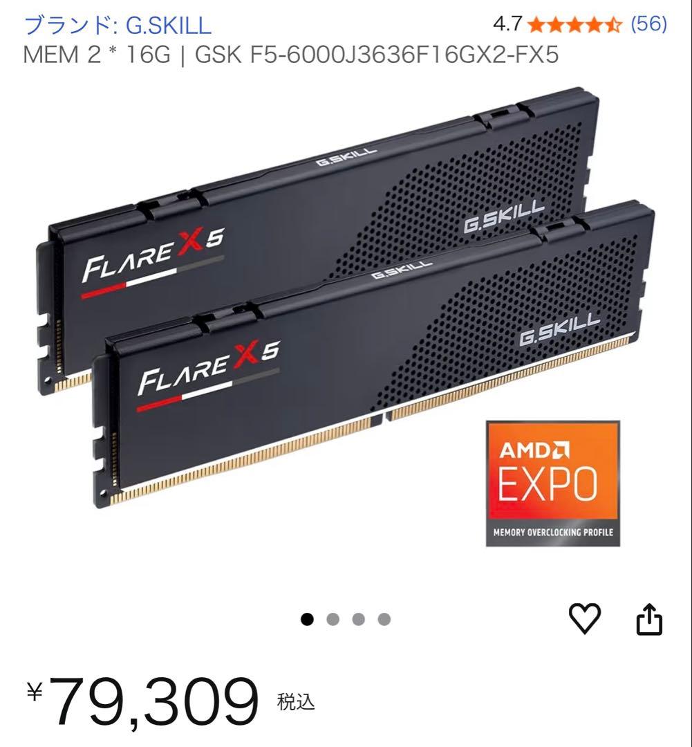 G.SKILL FLARE X5 DDR5 6000MHz 16GB×2枚