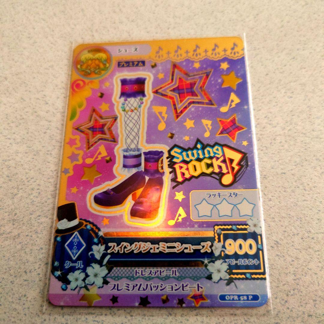 アイカツルーレット当たりカードNO.110