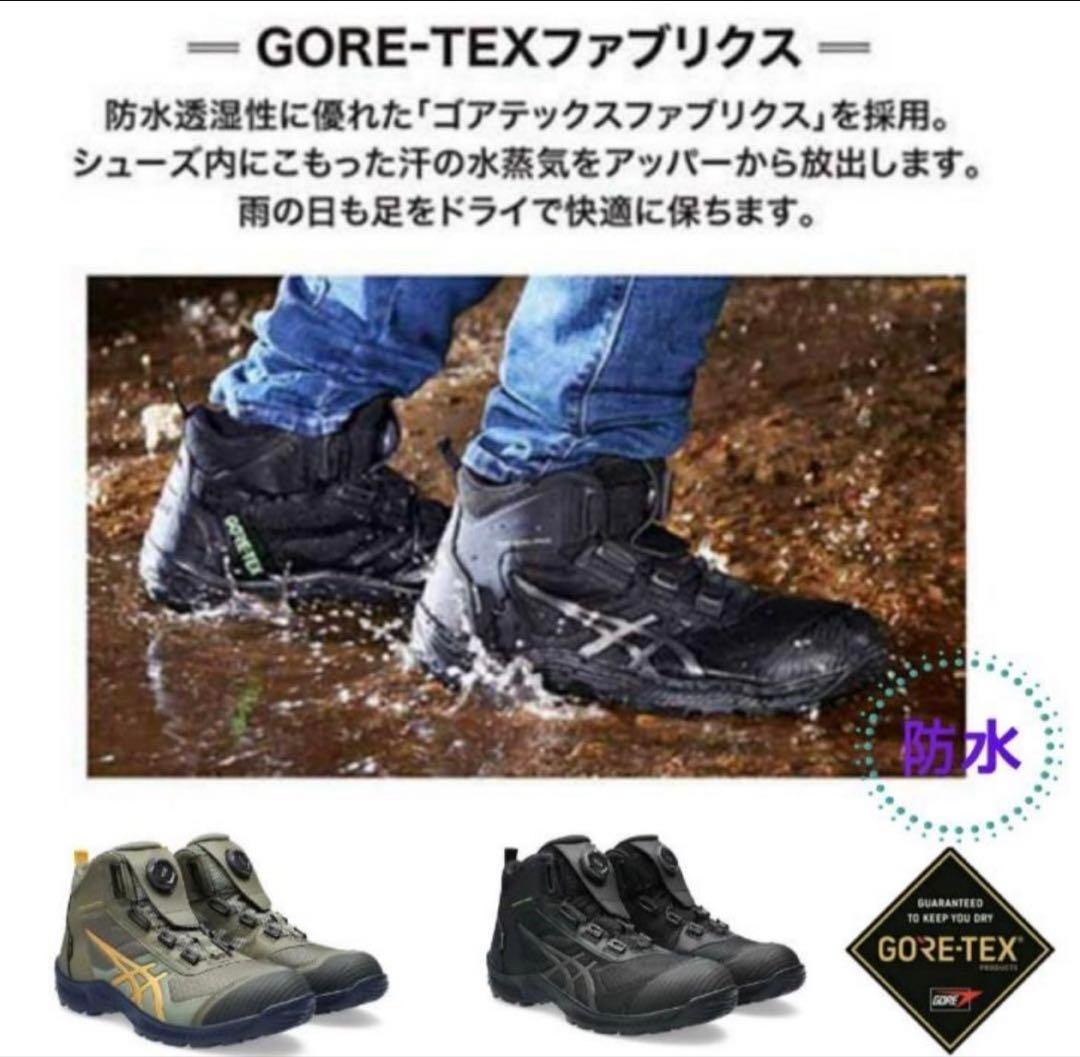 【ほぼ新品✨】アシックス ウィンジョブ ゴアテックス BOA 26cm