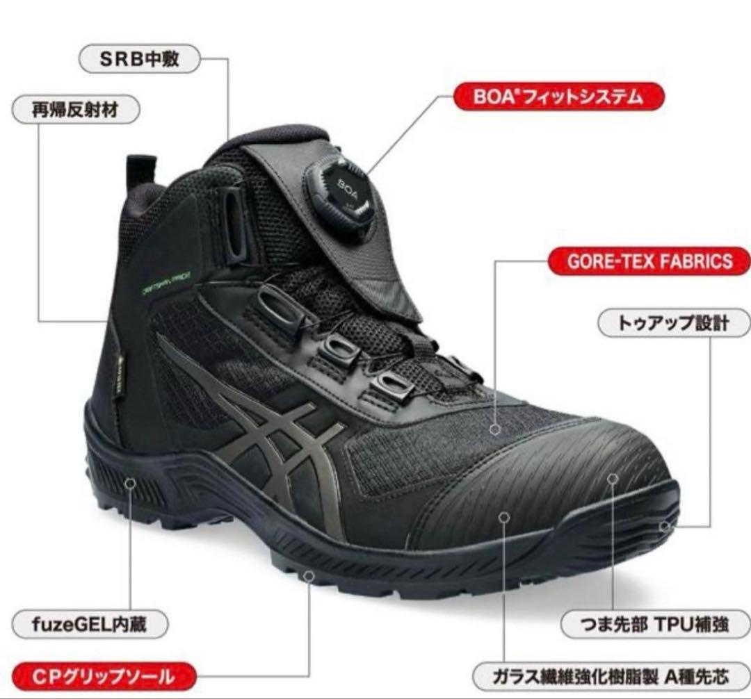 【ほぼ新品✨】アシックス ウィンジョブ ゴアテックス BOA 26cm