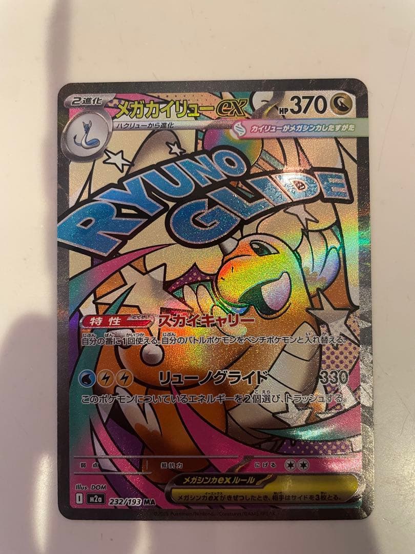 ポケモンカード　MA コンプリート10枚セット