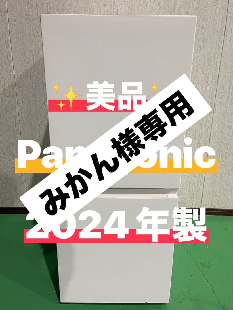 【Panasonic】ノンフロン冷凍冷蔵庫　NR-B16C1-W 2024年製