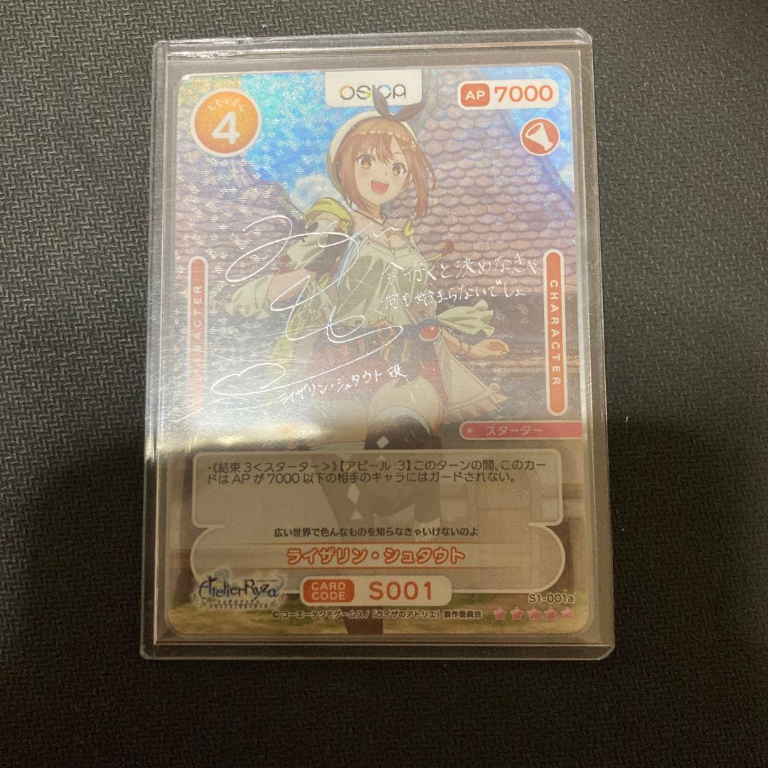 OSICA TVアニメ ライザのアトリエ ライザリン・シュタウト サイン