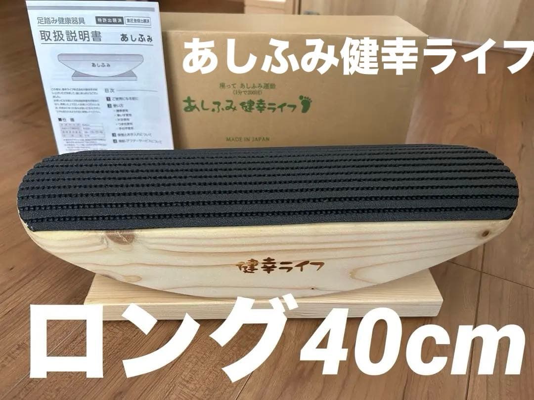 あしふみ健幸ライフ！ロング 40cm 滑り止めタイプ