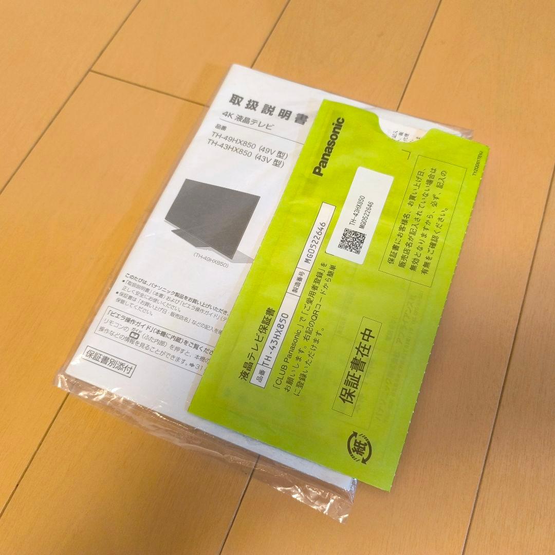 Panasonic VIERA 43型 20年製 TH-43HX850