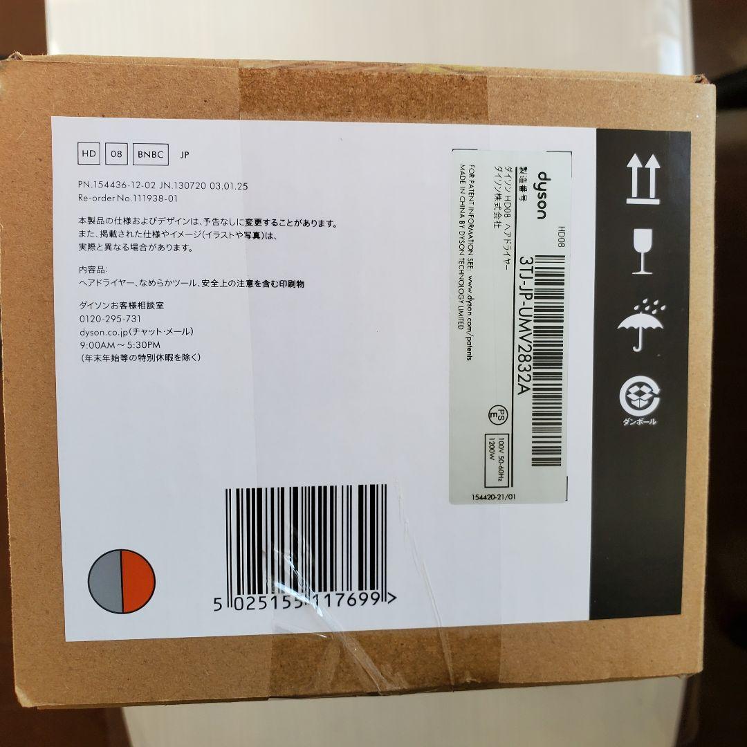 ダイソン HD08BNBC