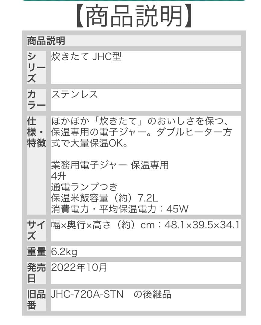 炊きたて 4升 タイガー 業務用電子ジャー 保温専用 ステンレス