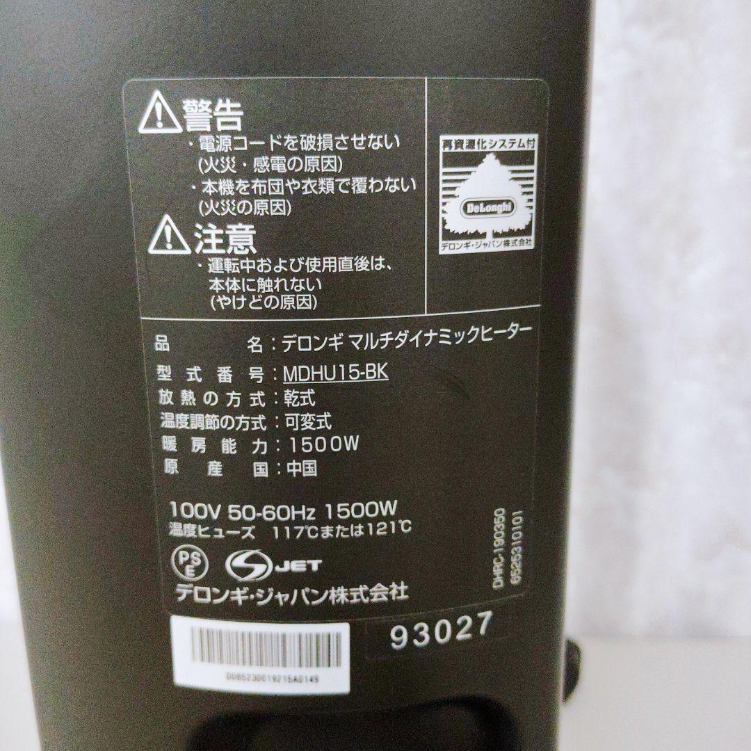 デロンギ　マルチダイナミックヒーター　MDHU15-BK