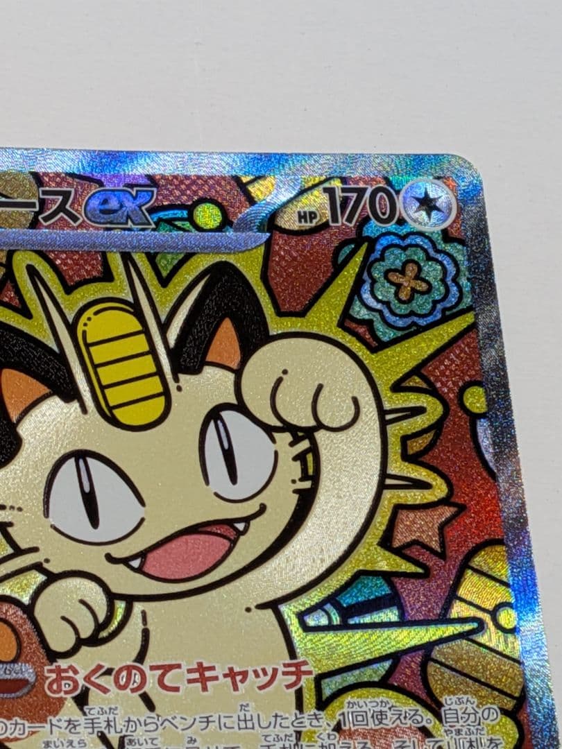 ムニキスゼロ　ニャースEX SAR