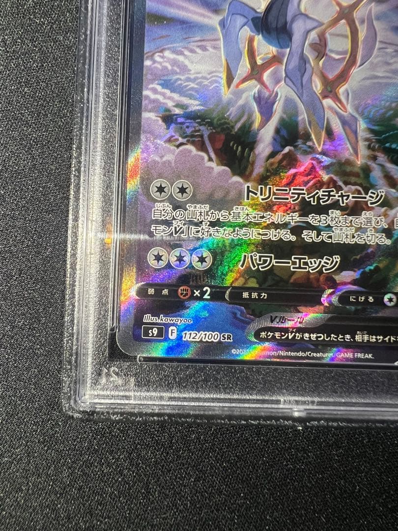 2022 ポケモンカード アルセウスV #112