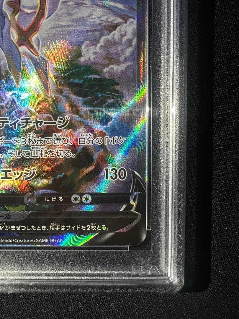 2022 ポケモンカード アルセウスV #112