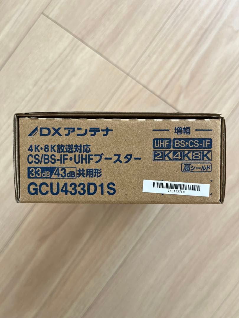 DXアンテナ 4K・8K対応ブースター GCU433D1S