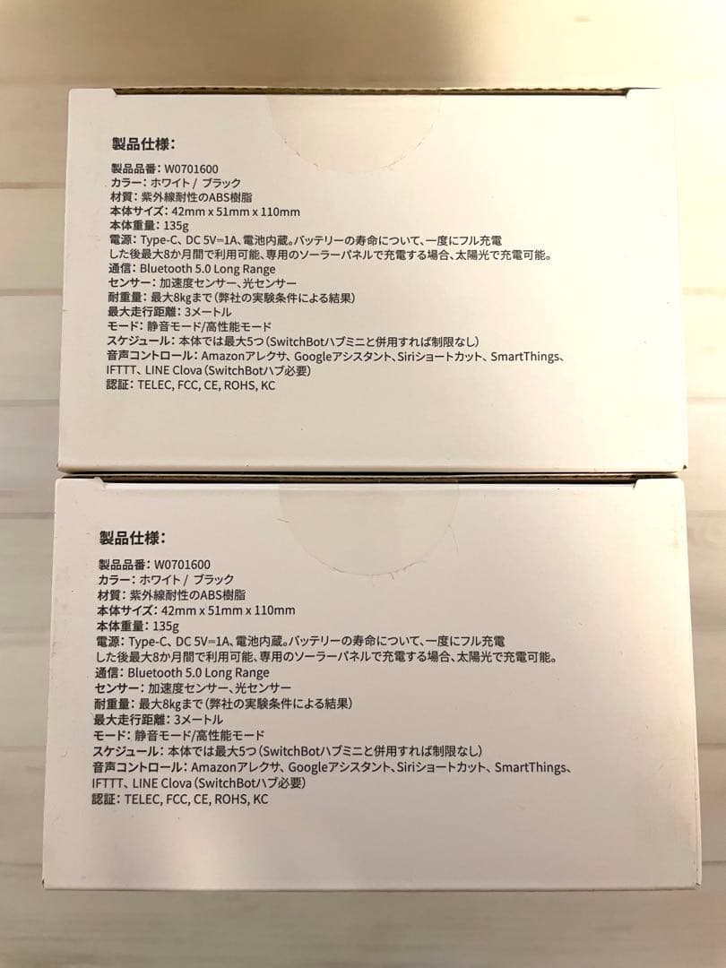 【2台セット・新品未使用】 SwitchBot カーテン U型レール2