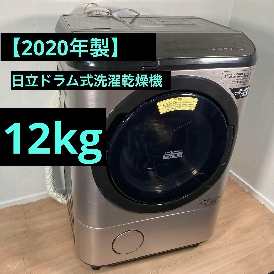 【2020年製】 日立ドラム式洗濯乾燥機 BD-NX120FL