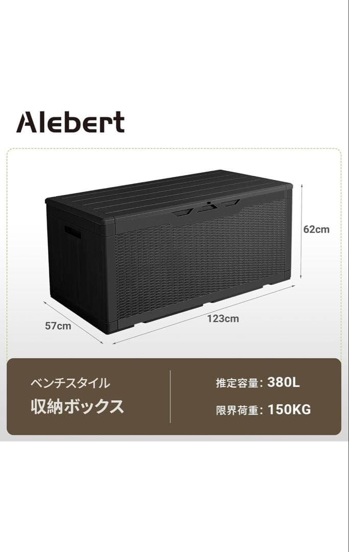 Alebert 物置 収納庫 屋外 防水 耐候 380Ｌ大容量