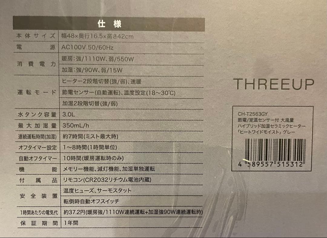 THREEUP ハイブリッド加湿セラミックヒーター ブラック【新品未使用未開封】