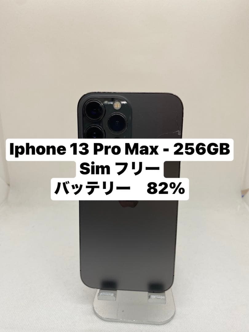 iPhone 13 Pro Max 256GB SIMフリー 70954