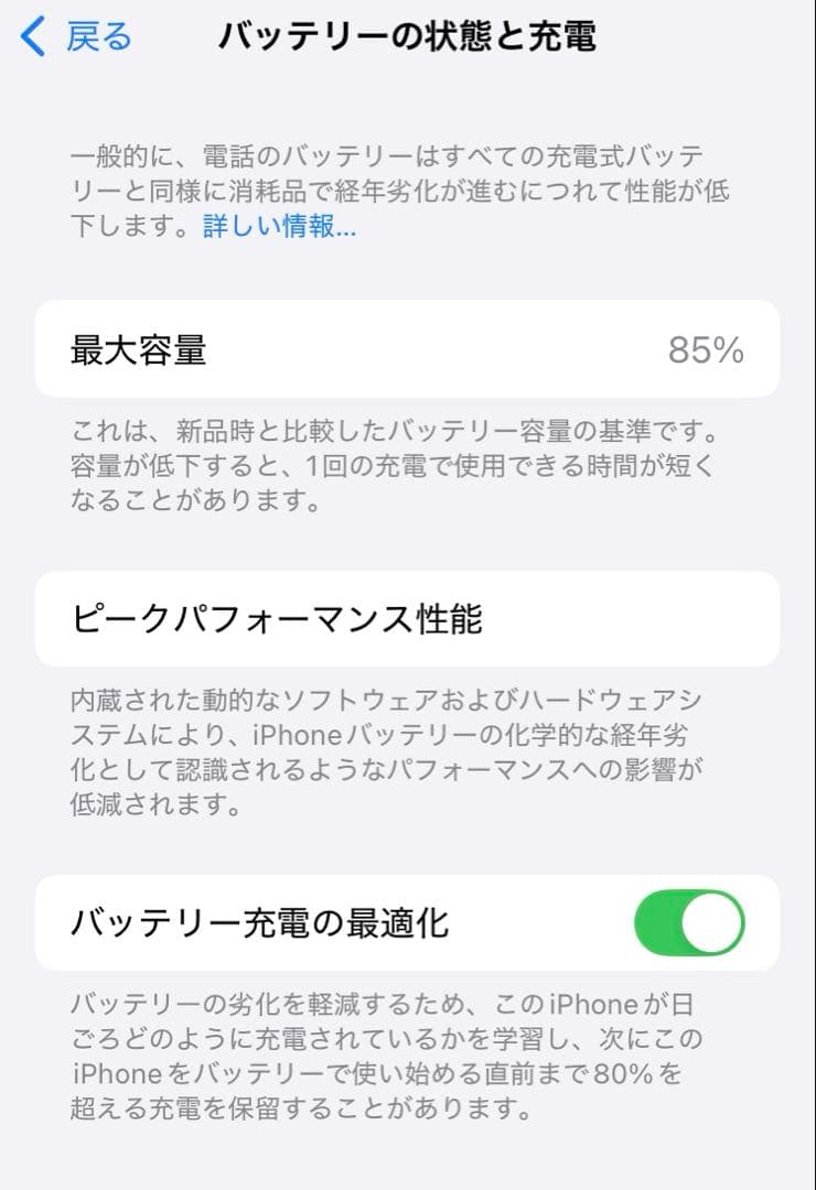 極美品　バッテリー最大容量85%　iPhone SE 第3世代 64GB