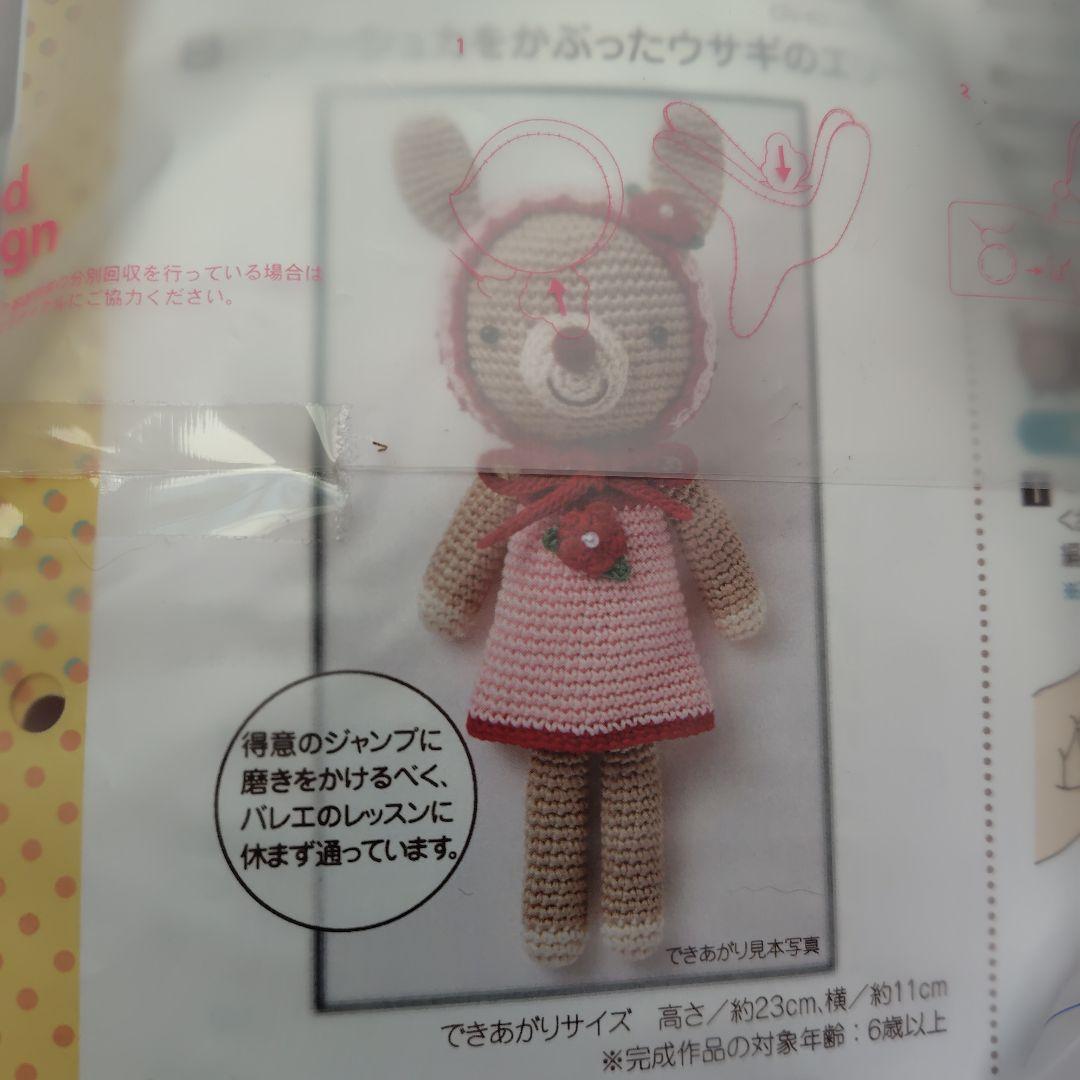 コットン糸の着せ替え編みぐるみの会　おまけ付き